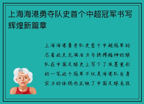 上海海港勇夺队史首个中超冠军书写辉煌新篇章