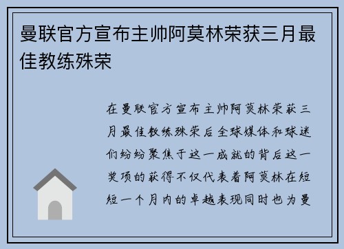 曼联官方宣布主帅阿莫林荣获三月最佳教练殊荣 曼联官方宣布主帅阿莫林荣获三月最佳教练殊荣