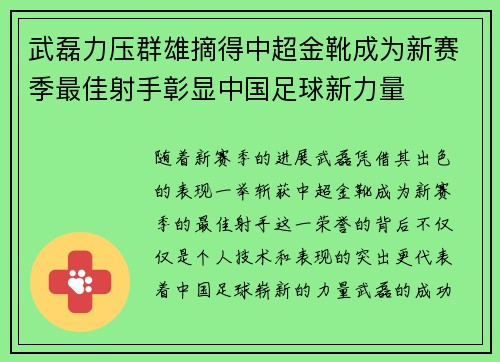 武磊力压群雄摘得中超金靴成为新赛季最佳射手彰显中国足球新力量 武磊力压群雄摘得中超金靴成为新赛季最佳射手彰显中国足球新力量