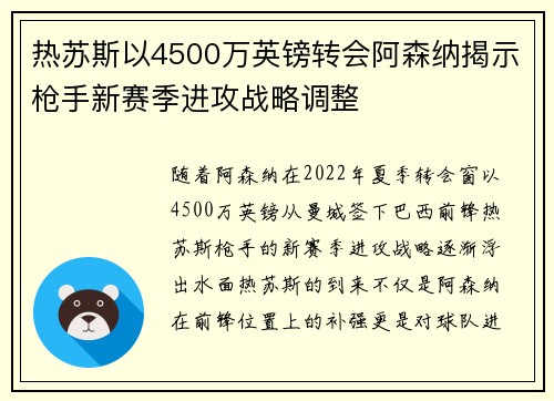 热苏斯以4500万英镑转会阿森纳揭示枪手新赛季进攻战略调整