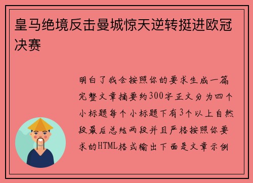 皇马绝境反击曼城惊天逆转挺进欧冠决赛 皇马绝境反击曼城惊天逆转挺进欧冠决赛